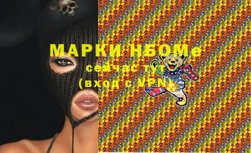 Марки NBOMe 1,5мг  Гатчина 